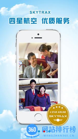 香港航空 v8.5.3安卓官方版 3