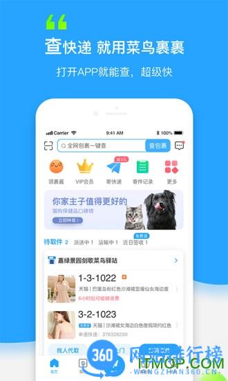 菜鸟裹裹手机版 v8.7.130安卓版 2