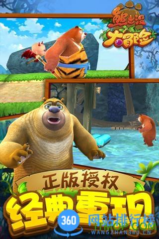 熊出没大冒险官方最新版 v1.7.0 安卓版 2