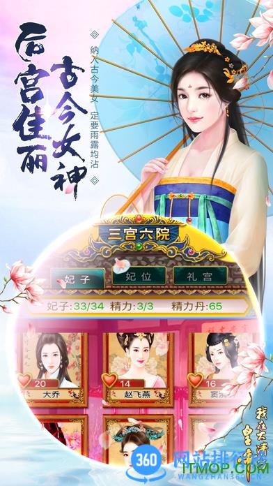 点触科技我在大清当皇帝九周年版 v9.4.1.0 安卓版 2
