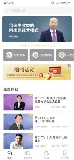 集盒大学(改名集盒商学) v1.6.7安卓版 3