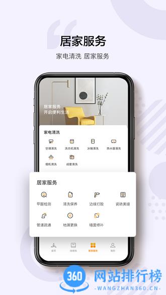 三翼鸟智能家居 v3.5.1安卓版 3