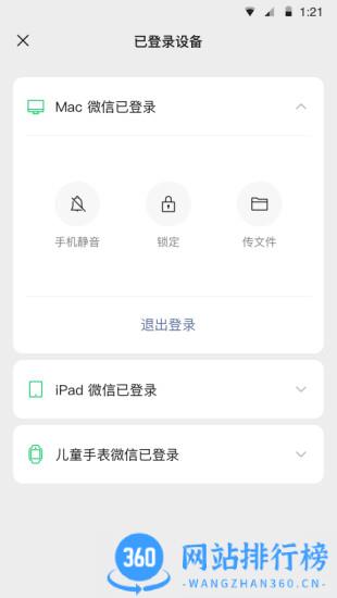 微信大字版 v8.0.44安卓版 1