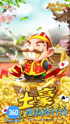联众斗地主手机版 v10.3.4.2 安卓版 1