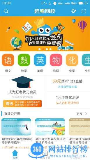 赶考网校 v6.5.6安卓最新版 3