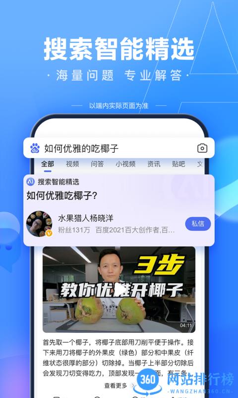 手机百度2022