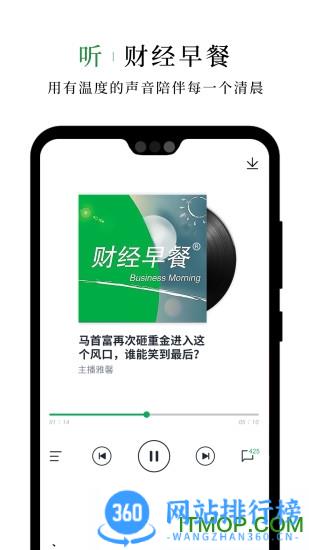 财经早餐手机版 v2.5.4安卓版 2