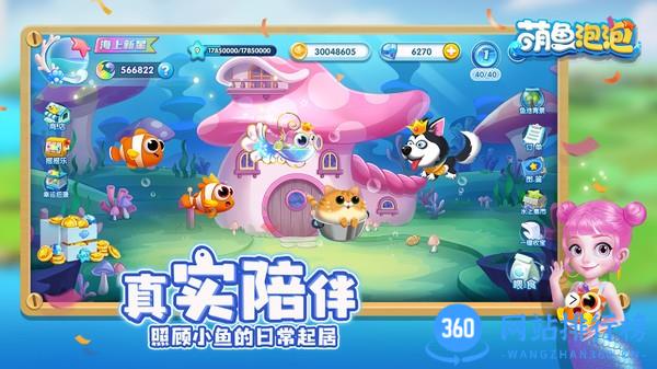 萌鱼泡泡九游版 v2.2.23.3安卓版 2
