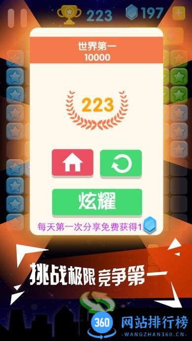 星星连萌手机版