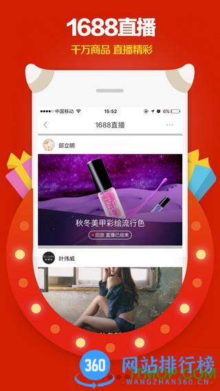 1688直播app(阿里巴巴直播平台) v11.12.1.0安卓版 0
