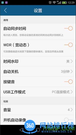 RunCam软件 v2.5.0安卓版 0