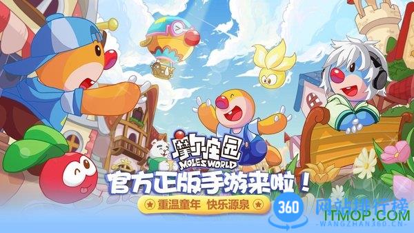 摩尔庄园雷霆官服 v2.4.23111604S安卓版 0