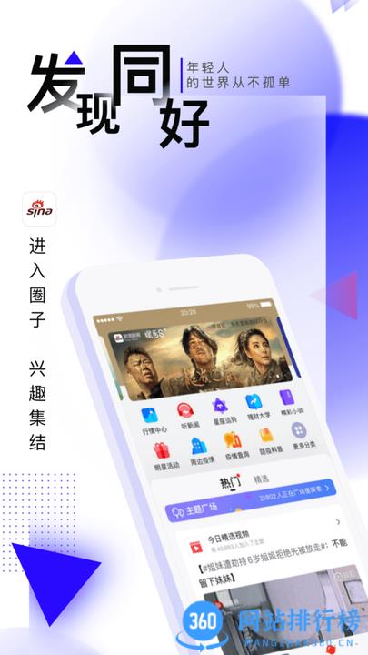 新浪新闻客户端 v8.19.0 安卓客户端 2