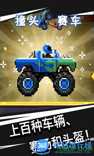 撞头赛车正版2023 v3.23.1安卓版 1