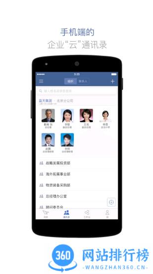 蓝信手机客户端(蓝信+) v8.10.4-13500安卓最新版 3