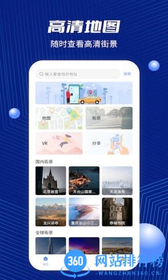 天眼卫星街景地图app免费版 v2.4 安卓版 3
