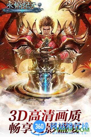 永恒纪元应用宝版本 v3.82.15安卓版 1