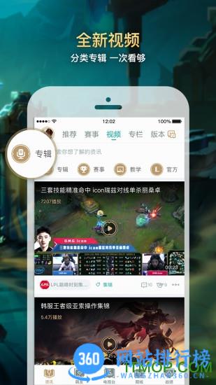 lol掌上英雄联盟下载