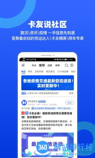 货车宝软件