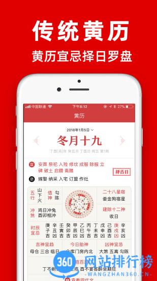 2022年黄历软件 v1.9.2安卓版 0