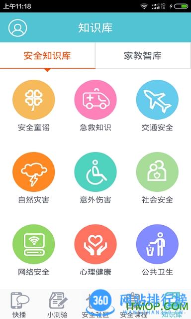 南京安全教育平台app v1.8.11 安卓版 1
