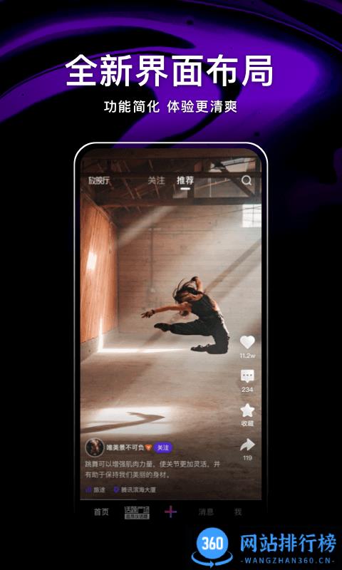 微视极速版 v8.110.0.588安卓版 3