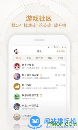 掌上王者荣耀手游宝 v7.91.1018安卓版 2