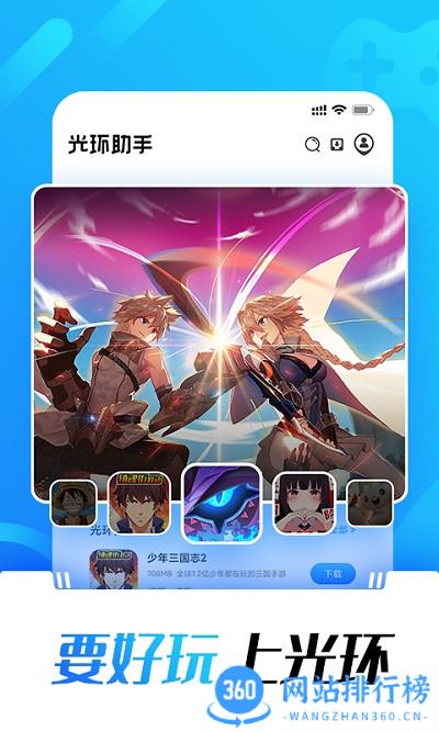 光环助手华为特制版 v5.31.3安卓最新版 2