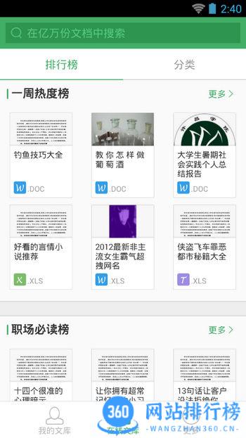 百度文库去广告清爽版 v8.3.11安卓版 0
