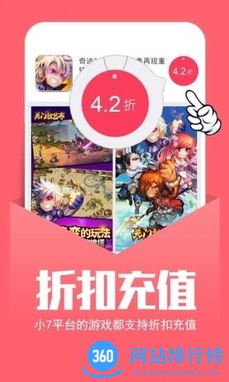小七手游折扣平台 v5.45.1.1安卓版 1