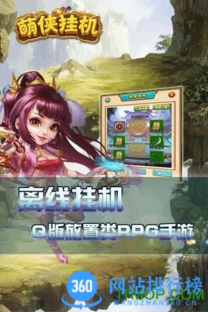 萌侠挂机游戏 v1.0.11.2安卓版 2