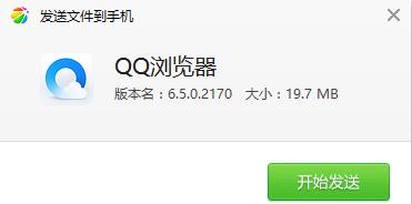 qq浏览器6.5.0完美版
