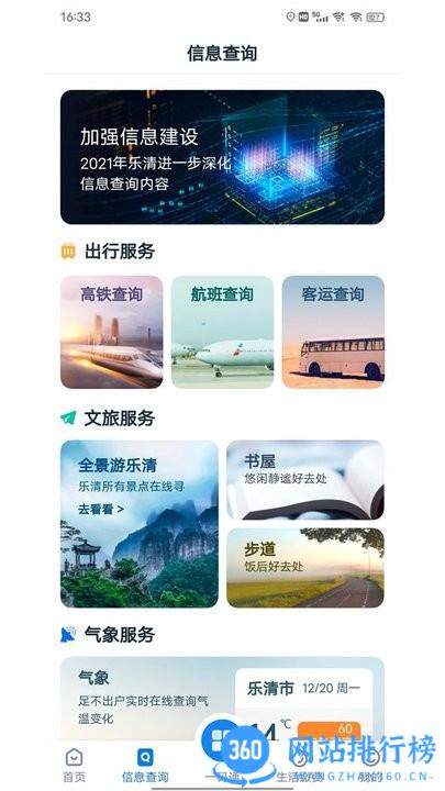 乐清行手机版 v1.4.0安卓版 0