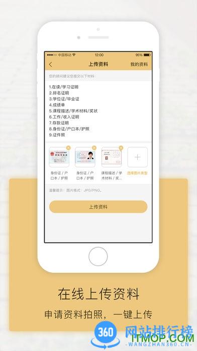 新通教育出国全程通 v5.1.0安卓版 1