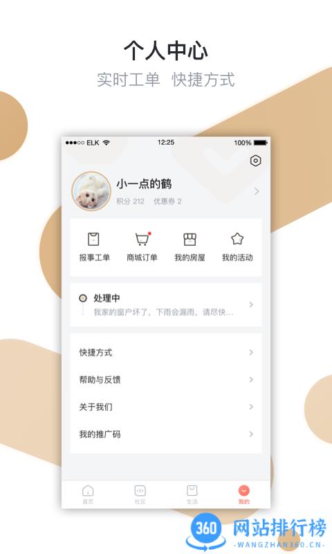 想家社区app