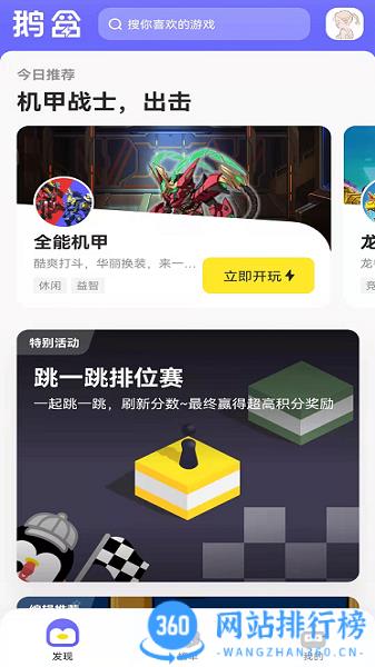 腾讯小游戏盒子鹅盒内测版 v2.0.6安卓版 1