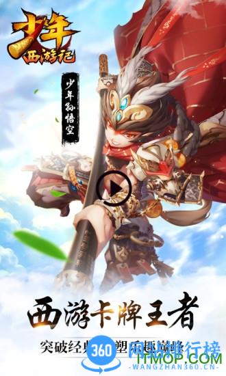 少年西游记腾讯版 v7.0.10 安卓版 0
