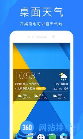 语音天气预报 v8.1.0安卓版 3