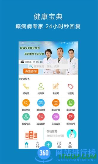 癫痫病专家 v2.4安卓版 4