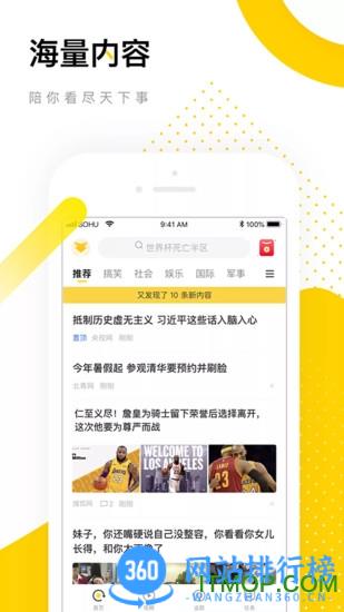 搜狐资讯最新版 v7.0.9安卓版 0