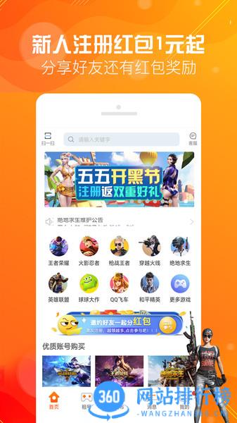 优号租app v5.5.6安卓版 3