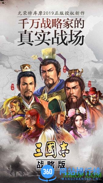 三国志战略版应用宝安装包 v2046.1066 安卓版 3