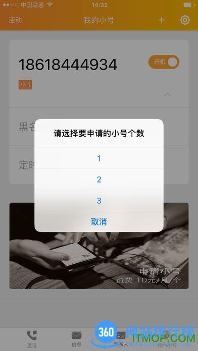 联通沃小号 v1.7.5安卓版 0