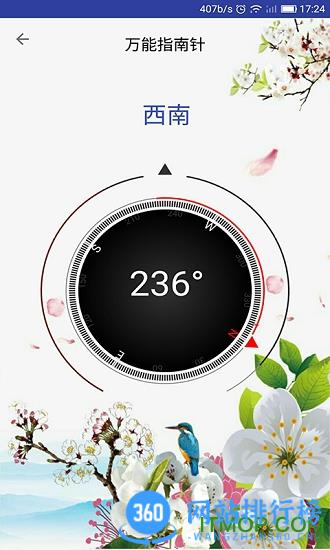 北斗指南针app v5.8.8安卓版 0