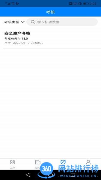 安管通最新版 v2.4.3安卓最新版本 0