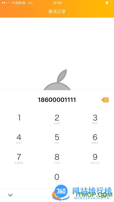 联通沃小号 v1.7.5安卓版 3