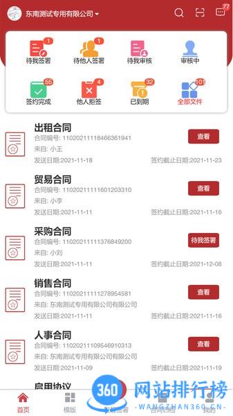 全球易签电子合同平台 v7.0.14安卓版 2