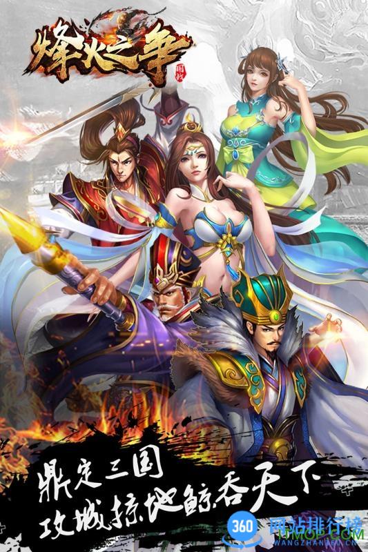 烽火之争游戏 v3.8.7安卓版 2
