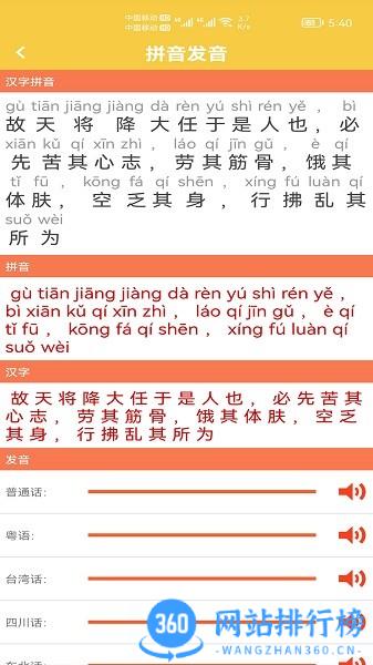 汉字转拼音发音下载
