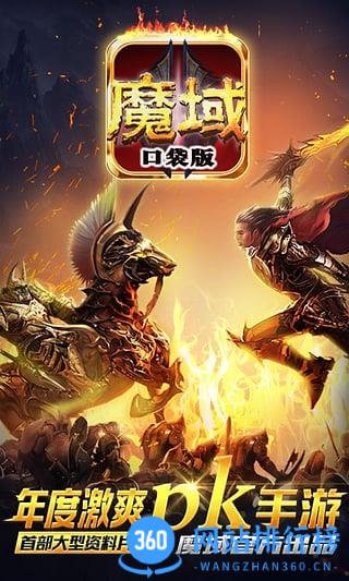 魔域口袋版九游版 v10.9.1安卓版 2